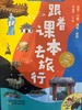 跟着课本去旅行 商品缩略图0