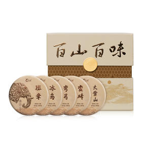 2023年百山百味提盒（班章冰岛弯弓蛮砖大雪山）
