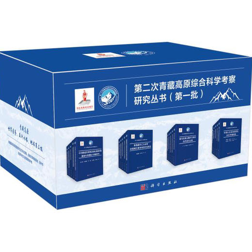 【全22册】第二次青藏高原综合科学考察丛书 商品图0