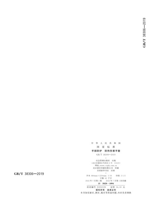 GB/T38306—2019手部防护防热伤害手套 商品图2