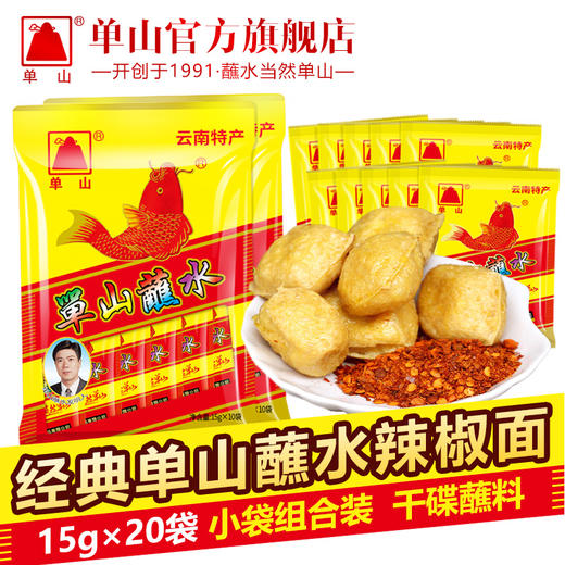 云南特产单山蘸水香辣1000g 400g*2  200g  100g*2  50g*2  10*20袋火锅烧烤串串香炒菜辣椒面油泼辣子 商品图1