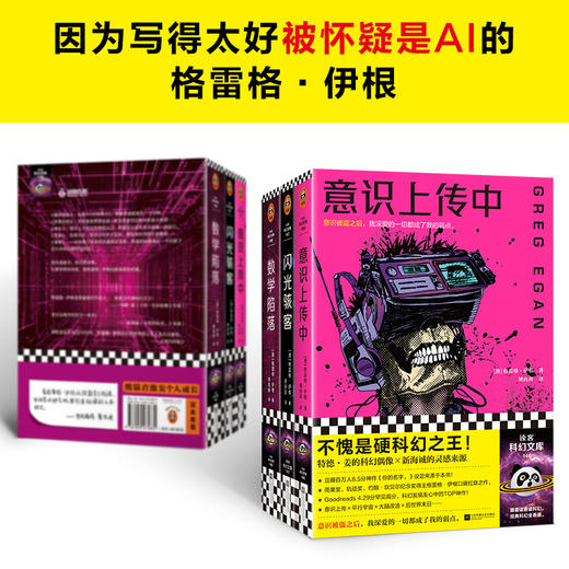 读客 格雷格·伊根经典短篇系列（全3册） 硬科幻之王 特德·姜偶像 商品图2