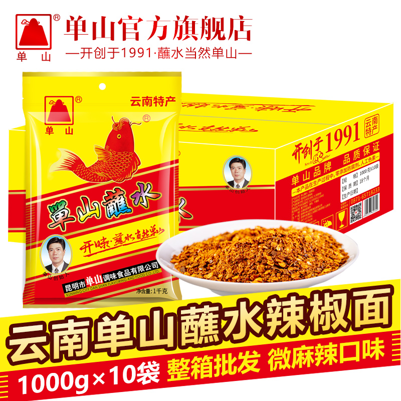 批发单山蘸水辣椒面整箱400g*25 50g*50 15g*100袋云南特产辣椒粉火锅烧烤干碟蘸料