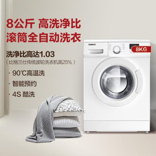 【会员日专用】格兰仕洗衣机GDW80A8 商品图0