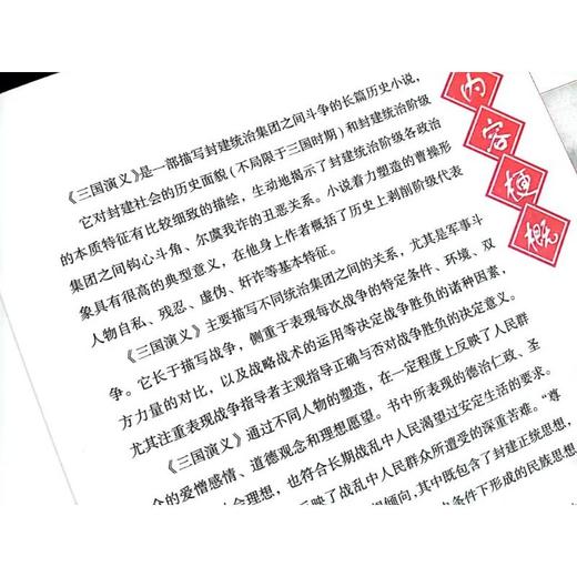 三国演义 商品图3