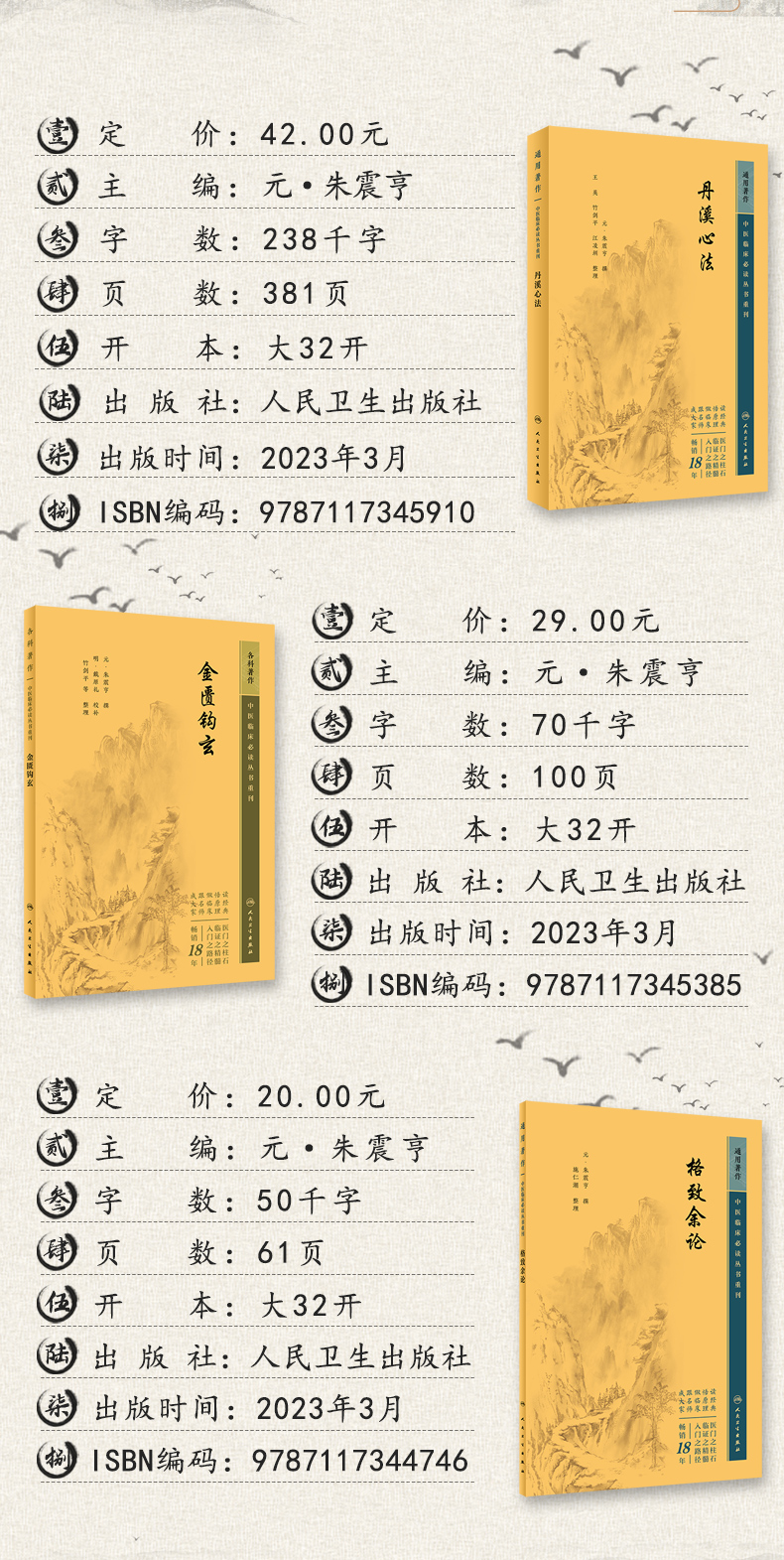 中医临床必读三本_03.jpg