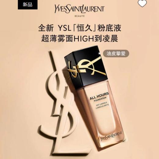 1楼YSL圣罗兰恒久无瑕持妆粉底液  25ml 商品图0