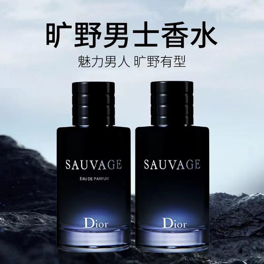 迪奥清新之水旷野男士香水 商品图0