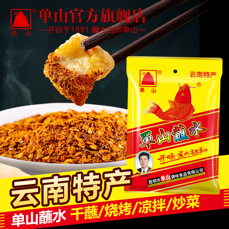 云南特产单山蘸水辣椒面3g/300g香辣蘸料火锅烧烤凉拌调味辣子粉
