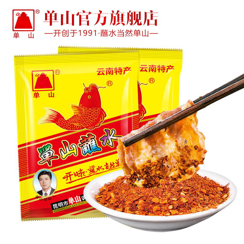 云南特产单山蘸水香辣麻辣蘸料10g*10袋辣椒面火锅烧烤辣椒粉调料干碟串串