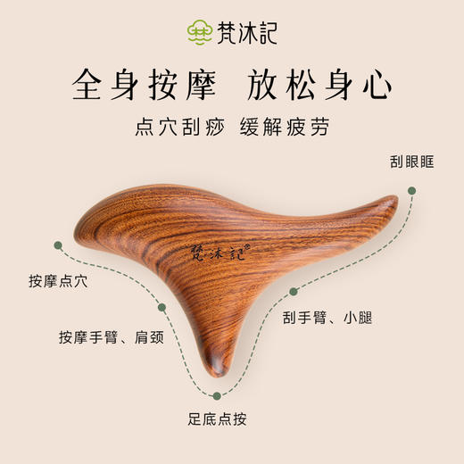 梵沐记非遗酸枝三角雀按摩器养生专家路新宇联合研发 商品图3