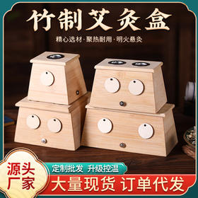 艾草条专用 竹制艾灸盒