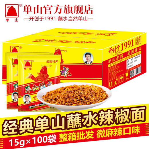 批发单山蘸水辣椒面整箱400g*25 50g*50 15g*100袋云南特产辣椒粉火锅烧烤干碟蘸料 商品图8