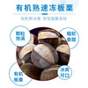 神栗有机冰板栗  120g*6袋 商品缩略图4