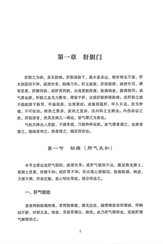 中医内科实践录 秦世云 秦中文 杨侠 多发病常见病临床诊断治疗辨证施治 中医内科临床工作者参考书 中医古籍出版社9787515222134 商品图4