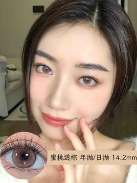 【日抛和年抛】蜜桃透棕 年抛是voki voki品牌 日抛是  boom pop| 中直径14.2，着色13.4 仅供参考  | 【同品牌多副更划算,选款完整色板在详情页】 ，boompop