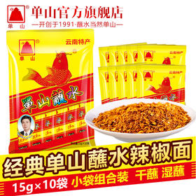 云南特产单山蘸水香辣1000g 400g*2  200g  100g*2  50g*2  10*20袋火锅烧烤串串香炒菜辣椒面油泼辣子