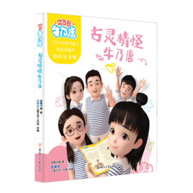 古灵精怪牛乃唐
