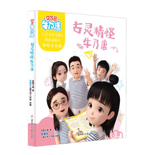 古灵精怪牛乃唐 商品图0