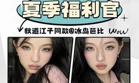 【Onlycon月野棕】无辜蜜糖芭比眼