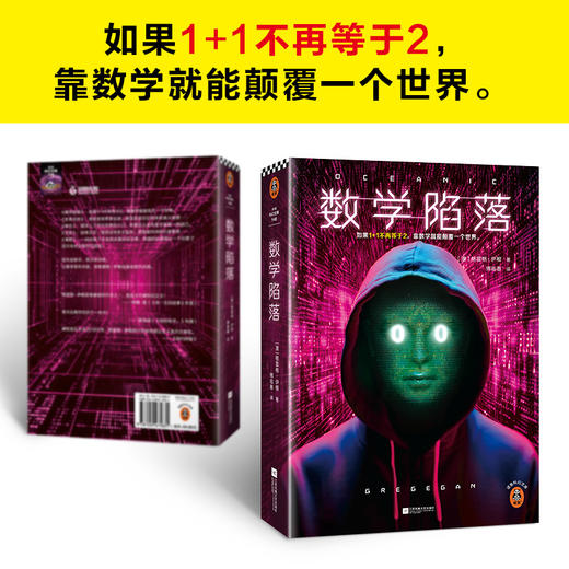 读客 格雷格·伊根经典短篇系列（全3册） 硬科幻之王 特德·姜偶像 商品图6