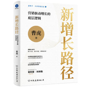 新增长路径 营销驱动增长的底层逻辑
