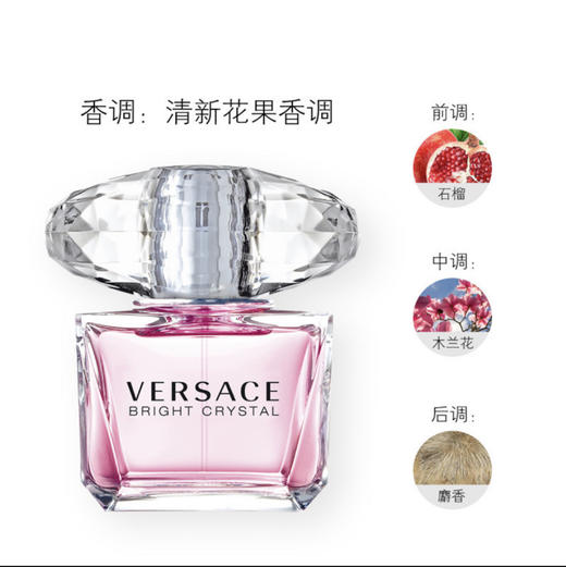 范思哲·香恋水晶香水粉钻女士淡香清甜果香少女魅力·淡30ml 商品图3
