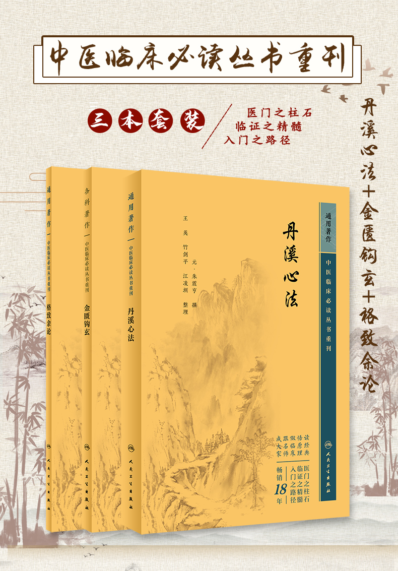 中医临床必读三本_01.jpg