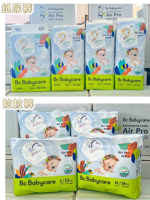 【超值囤货组合】babycare皇室/夏日Air pro纸尿裤/拉拉裤【正装】 商品图5