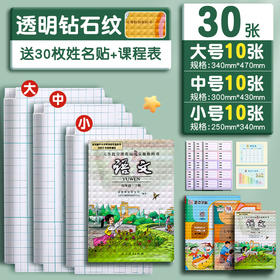 【下单就送姓名贴❗️10秒包书免裁剪书套】简单易用，让每一页都亮如新，手感舒适。创建一个干净、舒适的学习空间，开学环保包书皮书自粘 磨砂包 透明书 课本保护套免裁开学季常备特价清仓开学季