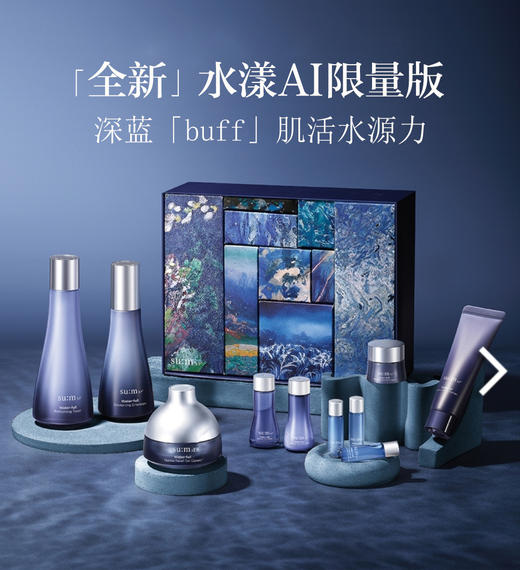 苏秘37水漾沁润系列礼盒10件套415ml（专柜版）+袋 商品图3