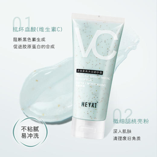 【护肤新宠！拍一发二】HEYXI韩媛熙VC磨砂膏200ml，柔亮沐浴SPA！它能去除死皮、角质，让你的肌肤变得柔亮。它的温和性，安全无刺激，让你轻松享受SPA！ 商品图2
