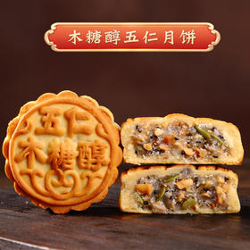 【广式.无蔗糖月饼】不添加蔗糖，色泽油润，皮薄馅大，健康美味，多种口味任选