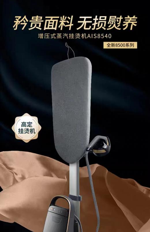 7F  PHILIPS飞利浦多合一增压式蒸汽挂烫机AIS8540 商品图0