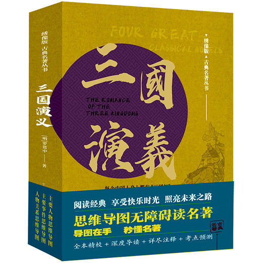 三国演义 商品图0
