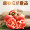 【超值5斤装！普罗旺斯西红柿】鲜艳、肥厚， 5斤沙瓢番茄生吃洋柿子，新鲜蔬菜水果每一口都能感受到丰富多彩的味道，让你在繁忙的城市里品尝到健康的滋味-觅食坊健康 商品缩略图2