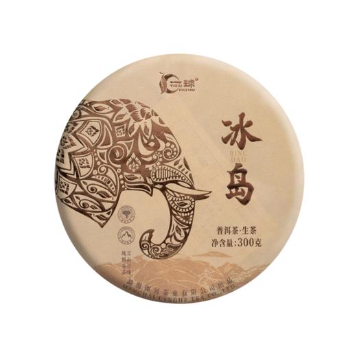 2023年百山百味冰岛普洱生茶 商品图0