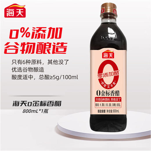海天0添加金标香醋500ml 商品图0