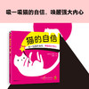 读客猫的自信全彩绘本附赠贴纸珍藏卡吸一吸猫的自信唤醒强大内心 商品缩略图1