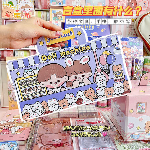  【开学季盲盒来咯❗️MOMO酱手账盲盒】开学幸运文具礼盒少女心大礼包，内含潮玩惊喜，学生手帐素材套装，让你的生活充满乐趣和灵感❗️伴手礼新年礼盒年货礼盒六一儿童节礼物 商品图0