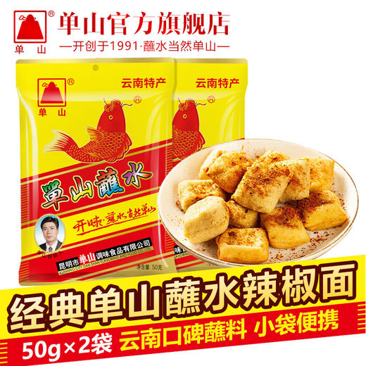云南特产单山蘸水香辣1000g 400g*2  200g  100g*2  50g*2  10*20袋火锅烧烤串串香炒菜辣椒面油泼辣子 商品图2