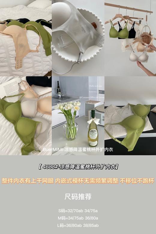 【应季好物】凉感降温蜜桃杯外扩内衣4688# 商品图6