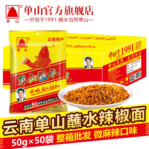 批发单山蘸水辣椒面整箱400g*25 50g*50 15g*100袋云南特产辣椒粉火锅烧烤干碟蘸料 商品图6