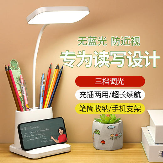 【专为读写设计！无蓝光防近视护眼台灯】在静谧的光晕中放松心情。让学生在黑夜中找到真正的自己，舒适的阅读体验更加清晰明了。LED学习宿舍书桌可充插电手机支架小台灯卧室床头阅读灯 商品图0