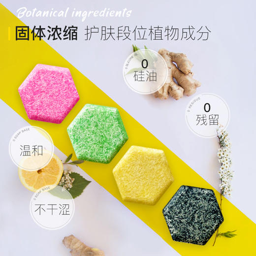 卡莎灡洗发皂-玫瑰、生姜、柠檬、薄荷成分改善发质柔顺蓬松。 商品图0