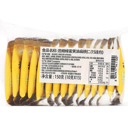 韩国芭蜂蜂蜜黄油扁桃仁15连包装150g/150402 精选大颗扁桃仁体会浓郁的果仁香味 商品图1