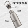 纯钛水杯骑行运动水壶大容量户外便携单层钛杯露营徒步登山两用杯 商品缩略图8