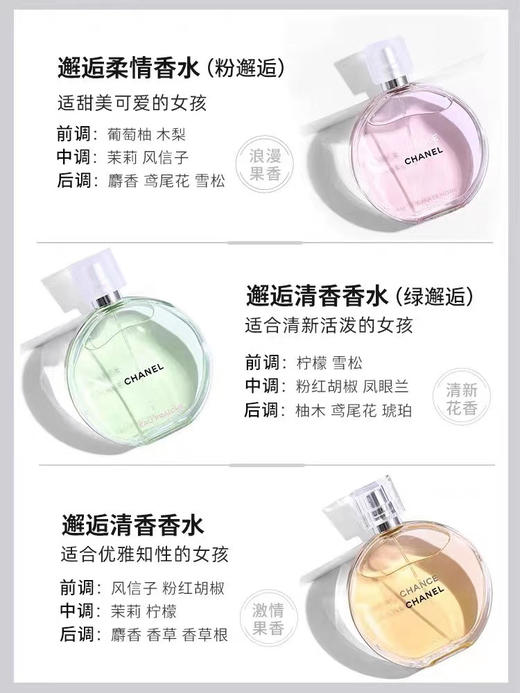 香奈儿邂逅香水 粉 绿 黄 系列 商品图1