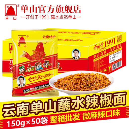 批发单山蘸水辣椒面整箱400g*25 50g*50 15g*100袋云南特产辣椒粉火锅烧烤干碟蘸料 商品图4