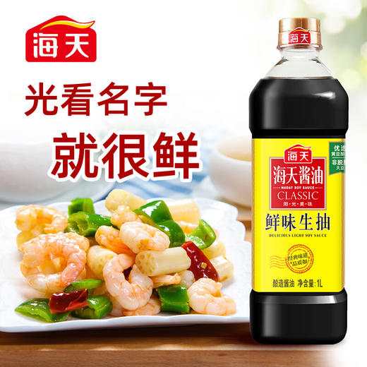 海天鲜味生抽酱油1升 商品图2